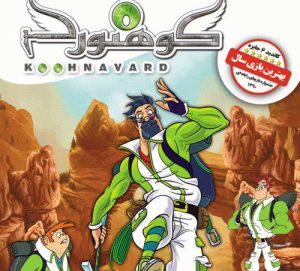 کوهنورد می آید