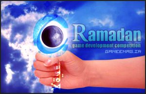 مسابقات بازیسازی جام رمضان