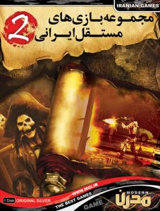 مجموعه بازی های مستقل ایرانی ۲ منتشر شد