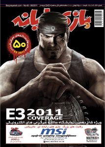 شماره ۴۳ نشریه بازی رایانه