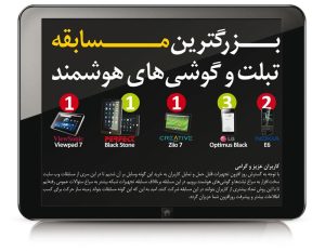 نتایج نظر‌سنجی بزرگ تبلت و گوشی های هوشمند