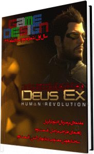 مجله الکترونیک گیم دیزاین | شماره دوم | مردادماه