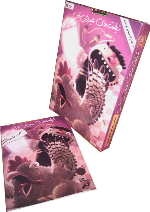 شیطنت های علی مردان خان عرضه شد