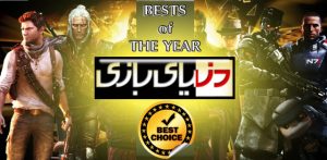 بهترین های سال را شما انتخاب کنید