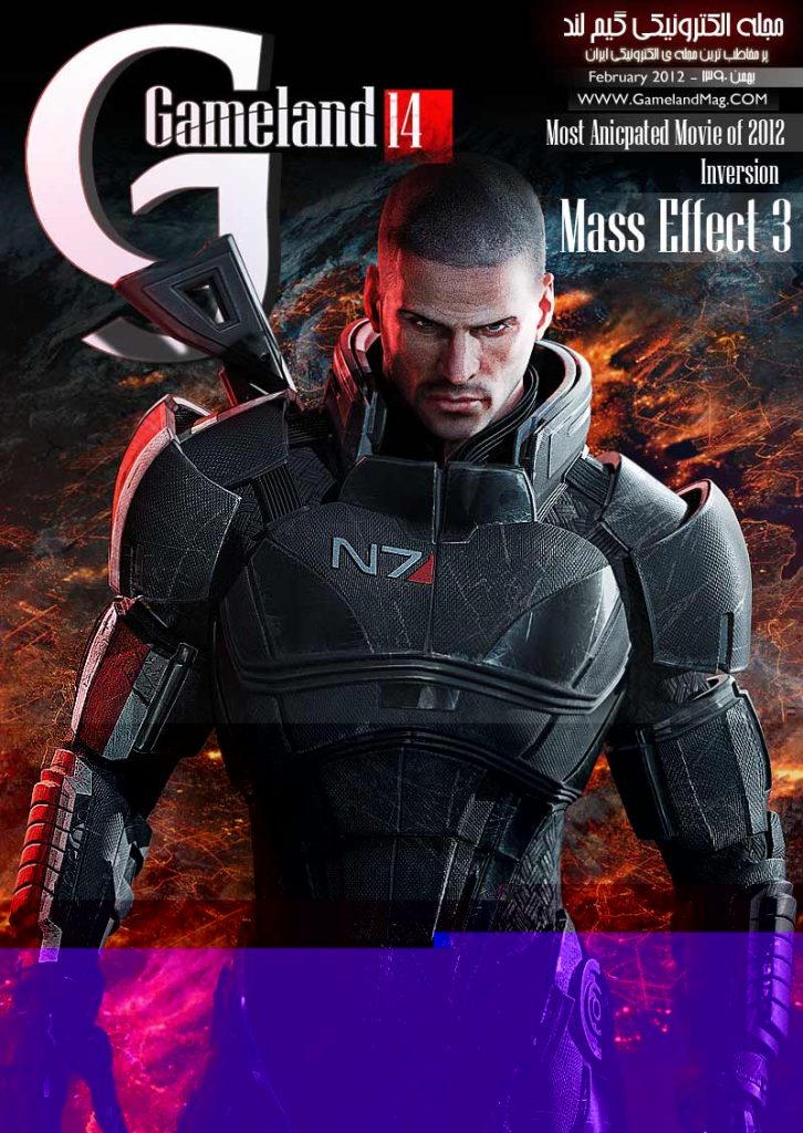 شماره ی ۱۴ مجله ی الکترونیک GameLand بالاخره منتشر شد