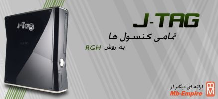 منظور از Xbox360 JTAG چیست و مزیت های آن کدام است