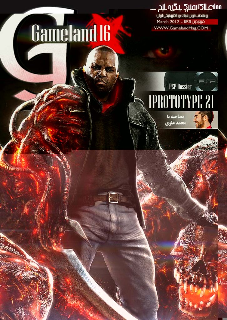 GameLand Magazine 16 منتشر شد