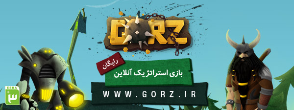 بازی ایرانی