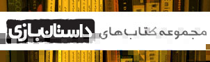 انتشار سه کتاب داستان جدید در کیوسک های منتخب