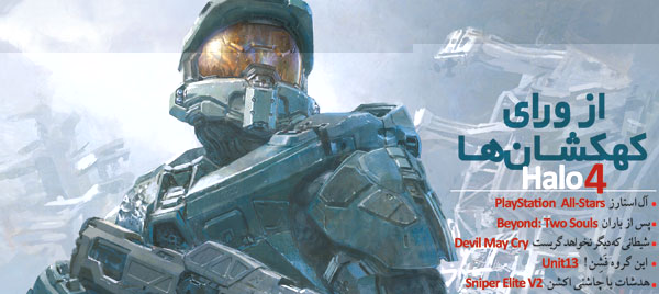 شماره‌ی ۱۳۰ دنیای بازی منتشر شد