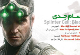 Splinter Cell, شرکت یوبی سافت (Ubisoft)