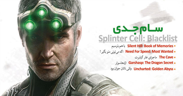 شماره‌ی ۱۳۲ نشریه دنیای بازی عرضه شد