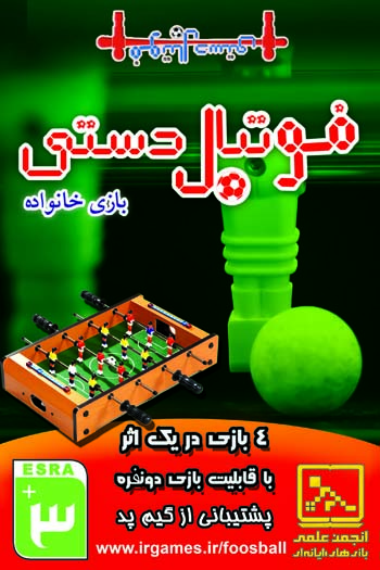 بازی مستقل “فوتبال دستی” عرضه شد