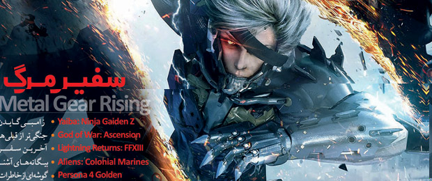 شماره ی ۱۴۱ دنیای بازی منتشر شد