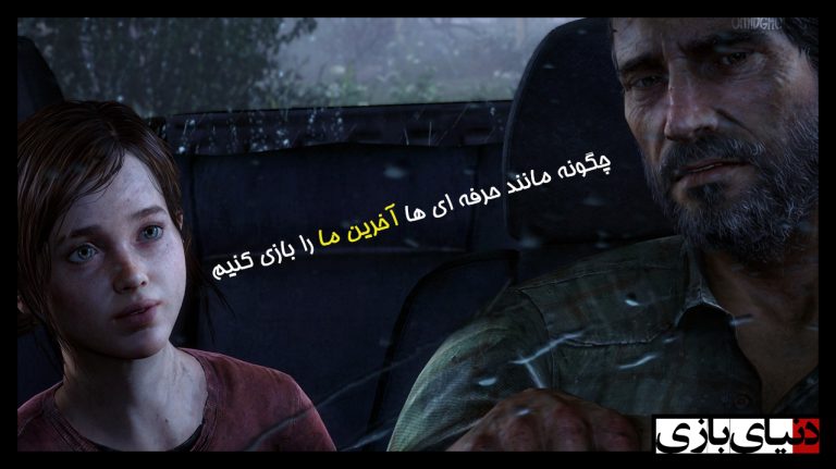 شرکت ناتی داگ (Naughty Dog)