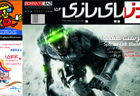 Splinter Cell, شرکت یوبی سافت (Ubisoft)