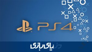 26 نکته مهم درباره آپدیت 2.0 پلی استیشن 4