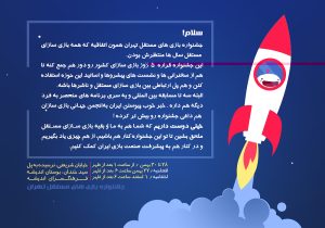 افتتاحیه جشنواره بازی سازان مستقل امروز ساعت ۱۸