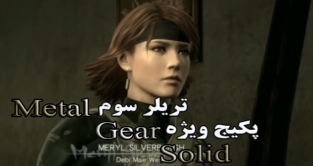 metal gear solid, MGS