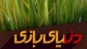 مجموعه حرف های شیرین و البته کمی تکراری | عید باستانی نوروز مبارک
