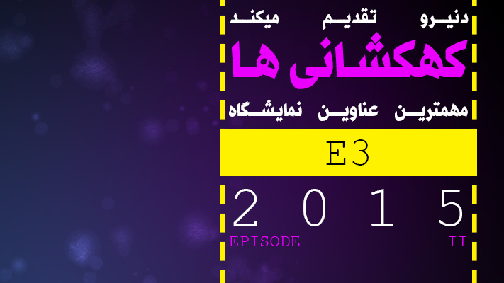 کهکشانی‌ها | سیاره دوم