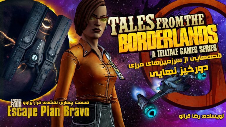 Tales from the Borderlands