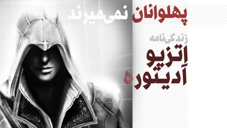 بیوگرافی اتزیو آدیتوره