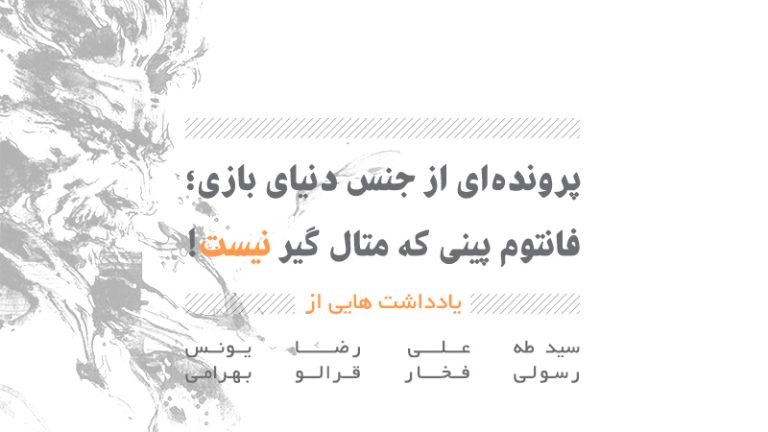 نقد و بررسی