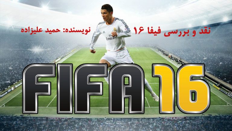 نقد و بررسی فیفا 16