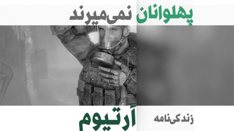 زندگی‌‎نامه آرتیوم