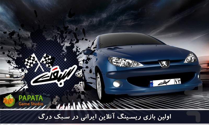 بازی ایرانی