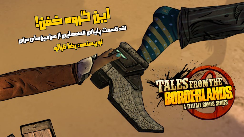 این گروه خفن! | نقد قسمت پایانی بازی Tales From The Borderlands