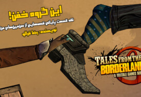 نقد قسمت پایانی بازی Tales From The Borderlands