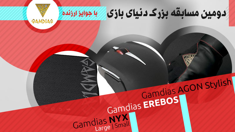 دومین مسابقه بزرگ دنیای بازی | چقدر گیمر هستید؟ [پایان مهلت]