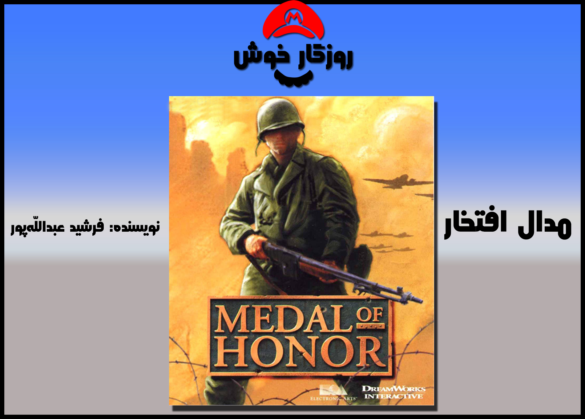 تاریخچه‌ی مدال افتخار Medal Of Honor