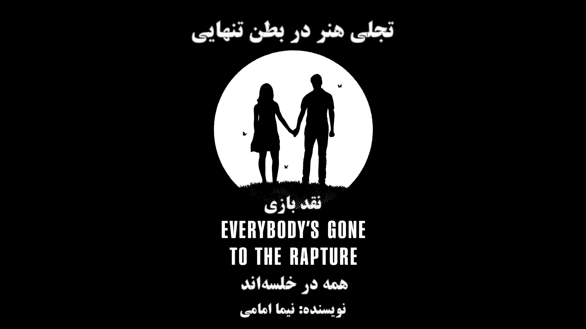 download gone to the rapture download gone to the rapture