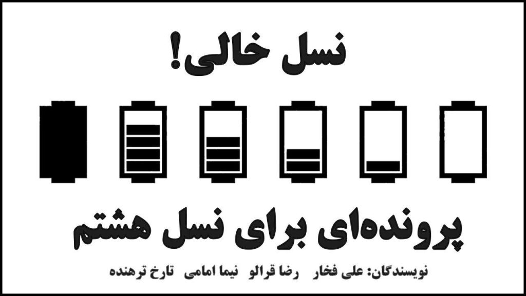 پرونده: نسل هشتم و توخالیِ کنسول‌ها