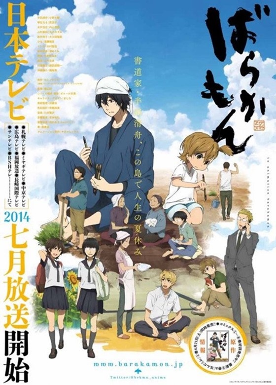 Barakamon-anime-key-visual_thumb