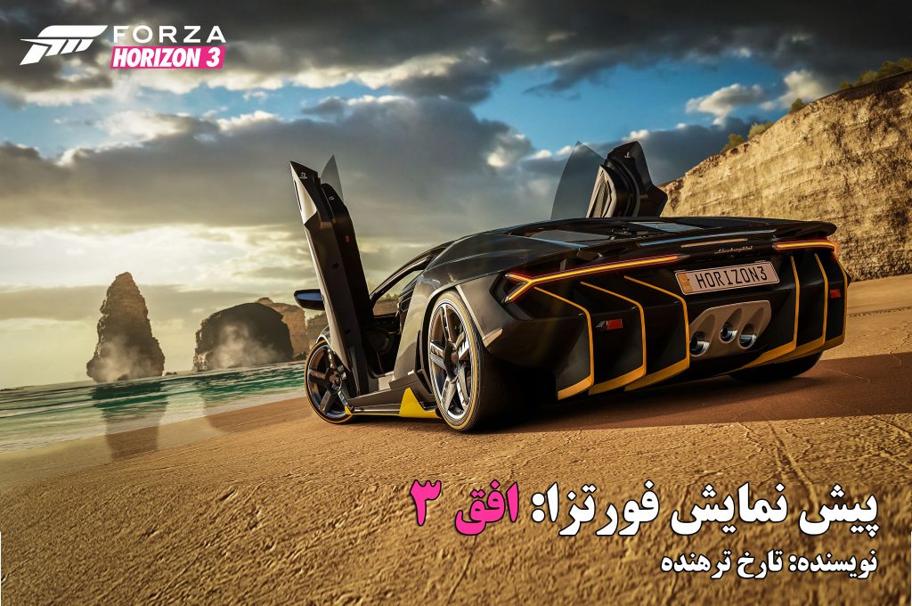 بِران تا بی کران | پیش نمایش Forza Horizon 3