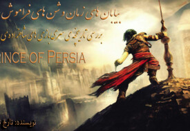 Prince Of Persia, ubisoft montreal, شرکت والت دیزنی (Walt Disney), شرکت یوبی سافت (Ubisoft)