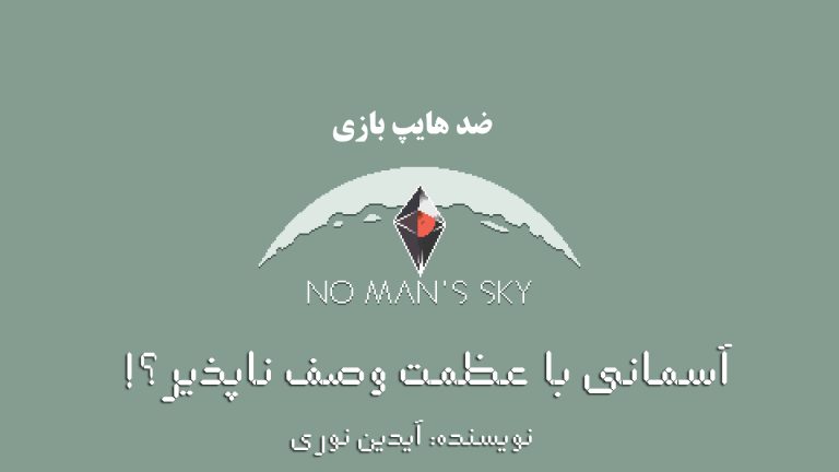نقد و بررسی