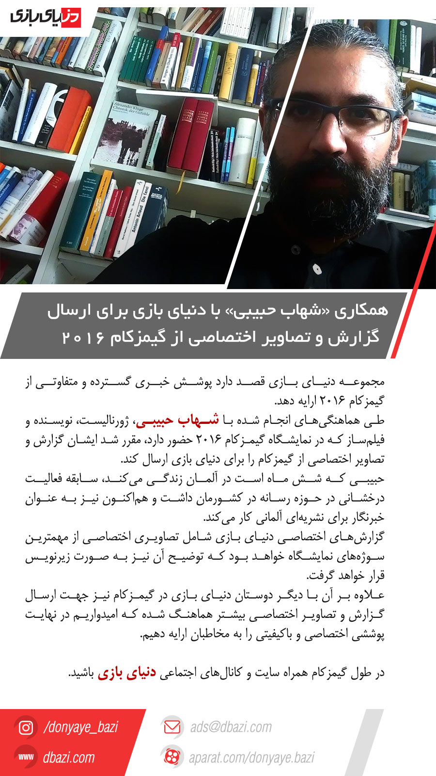 dbazi.com gamescom coverage