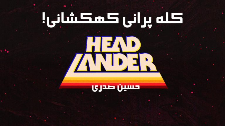 نقد و بررسی