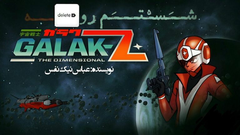 شستم رو دیلیته