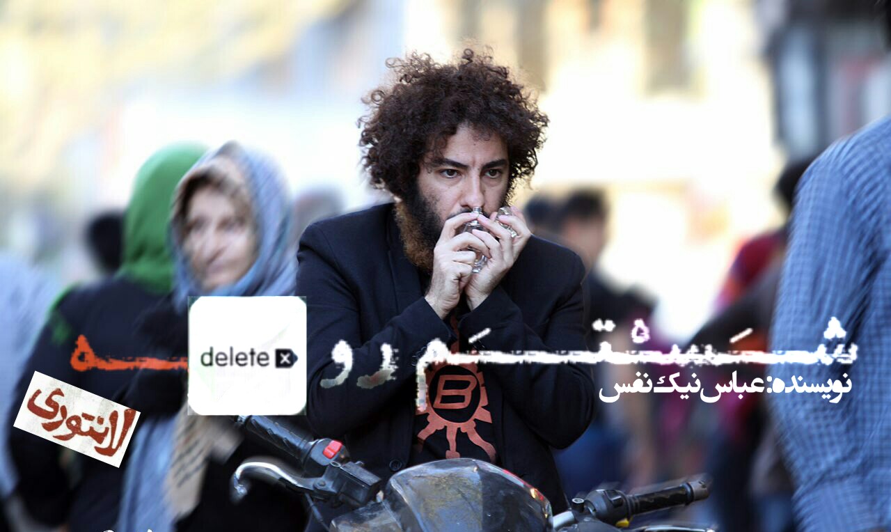 شستم رو دیلیته… | من عصبانی‌ام