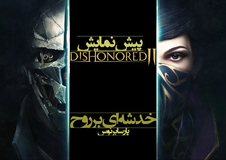 شرکت بتسدا (Bethesda Softworks)