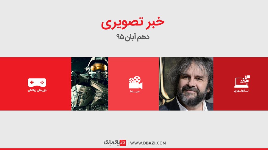 از تولد پیتر جکسون تا تولد پنجمین ماجراجویی مسترچیف