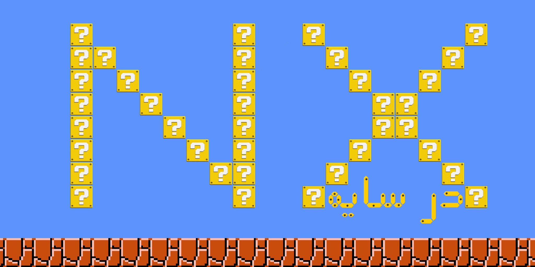 NX, شرکت نینتندو (Nintendo)