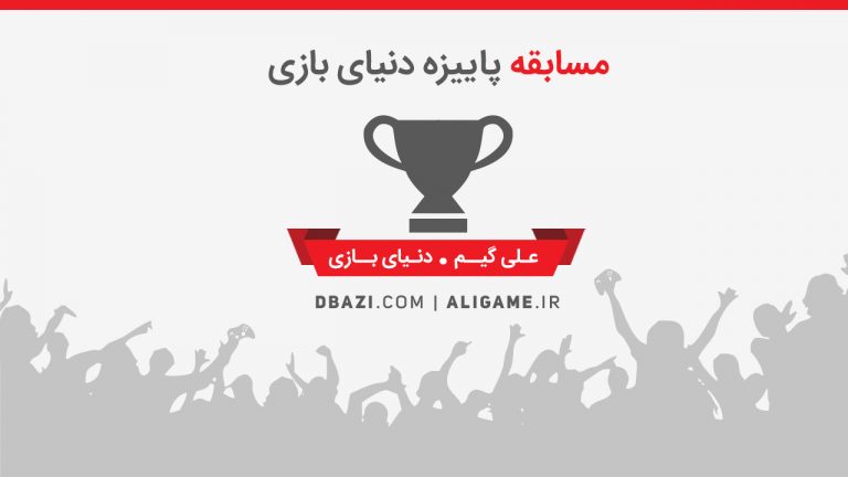 مقالات بازی