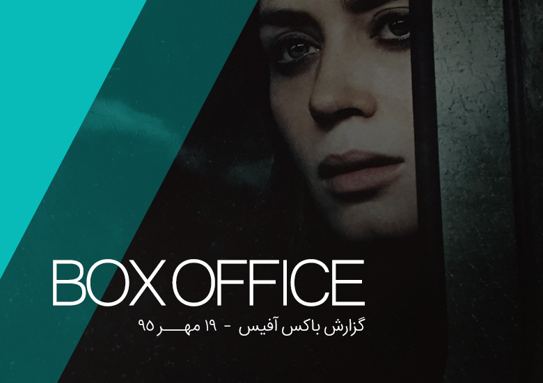 باکس آفیس (Box Office)